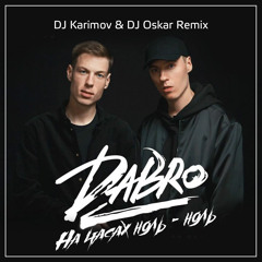 Dabro  - На часах ноль-ноль (DJ Karimov & DJ Oskar Radio Remix)
