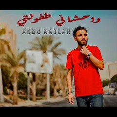 عبده رسلان -وحشاني طفو لتي  " اغنية تيك توك  " Abdo Raslan - Wahshany Tfolty 2021 (Official Audio)