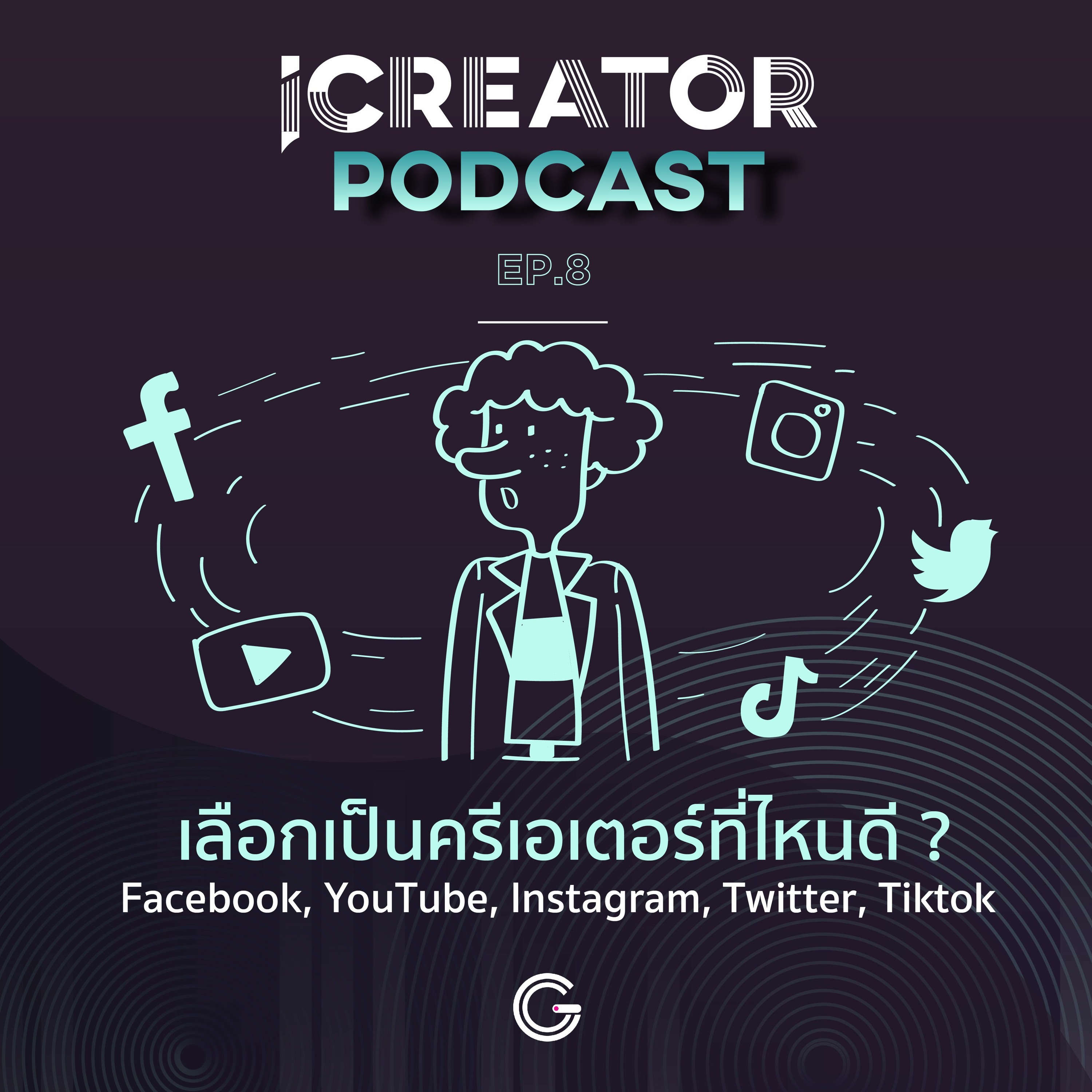 iCreator Podcast EP.8 : เลือกเป็นครีเอเตอร์ที่ไหนดี ? Facebook, YouTube, Instagram, Twitter, Tiktok