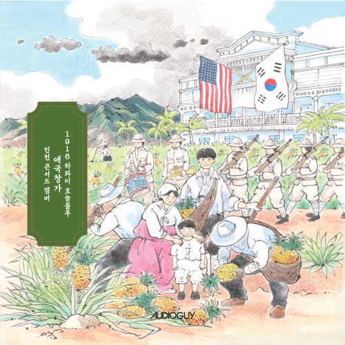 Stream Korean Flag Song by INCHEON CONCERT CHAMBER Listen online for