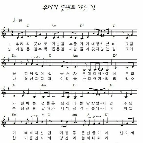 우리의 뜻대로 가는길 (축가녹음)