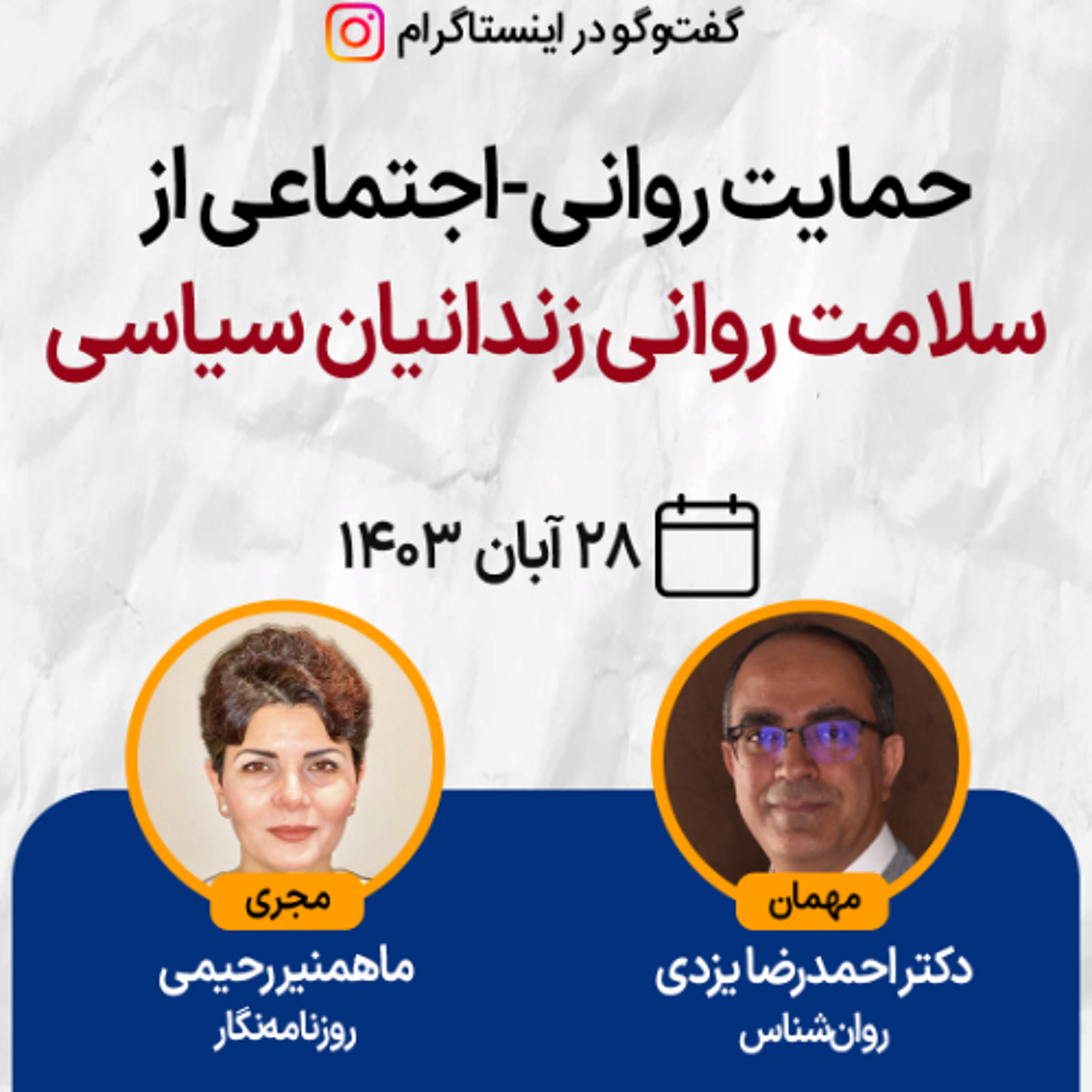حمایت روانی- اجتماعی از سلامت روانی زندانیان سیاسی episode artwork