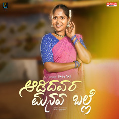 Aaadidavara Manava Balle
