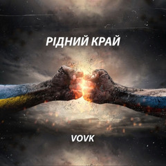 Vovk - Рідний Край