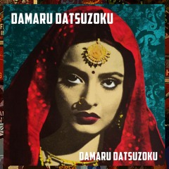 Damaru Datsuzoku