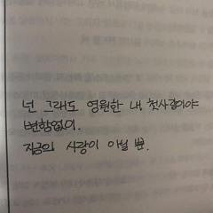 백아_첫사랑