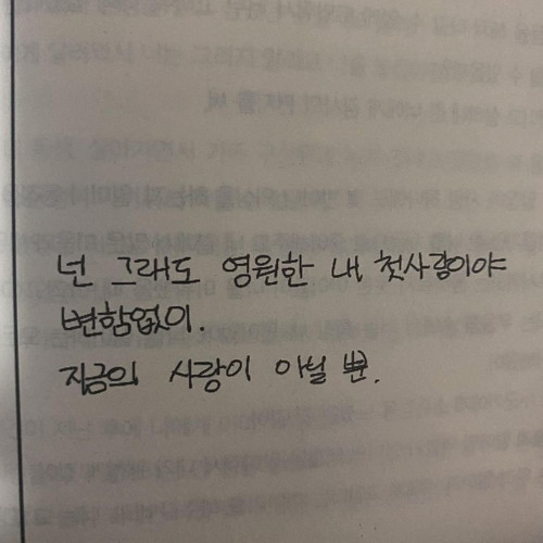 백아_첫사랑