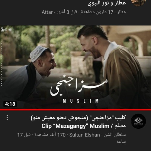 مسلم مزاجنجي ( متجوش تحنو مفيش منو ) مهرجانات الجديدة ٢٠٢٢ / ٢٠٢٣