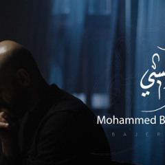 باجر أنسبي | محمد بوجبارة | محرم 1445 - 2023 م