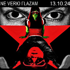 NE VERЮ ГLAZAM (GUITAR REMIX)