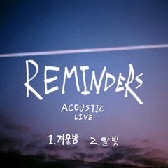 겨울밤, 달빛 (어쿠스틱 라이브)