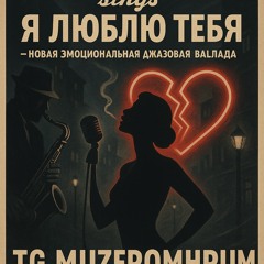 Гипнозы (AI Jazz version)