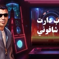 مهرجان اسلك بقي يالا - حرب دارت - احمد المصري - كلمات عبد الرحمن  توزيع اسلام الابيض