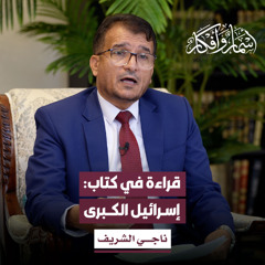إسرائيل الكبرى، دراسة في الفكر التوسعي الصهيوني