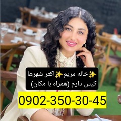 شماره خاله مهاباد شماره داف مهاباد  شماره جنده مهاباد