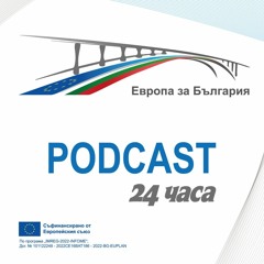 еп. 03 | Европа за България