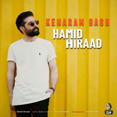 Hamid Hiraad - Kenaram Bash | OFFICIAL TRACK  حمید هیراد - کنارم باش