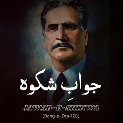 Jawab-e-Shikwa (جواب شکوہ)