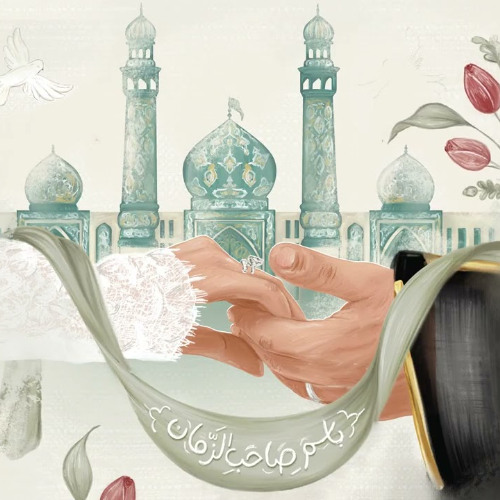 نشيدة بيت للمهدي | زفة | صادق السماهيجي | 2025 م