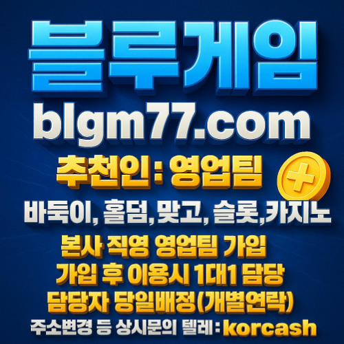추ㅊㅓㄴ인영업팀, 블루ㅂㅏ둑이, 블루ㄱㅔ임, 블루ㅎㅗㄹ덤, 블루ㅅㅡㄹ롯, ㅋㅐ시ㅎㅗㄹ덤