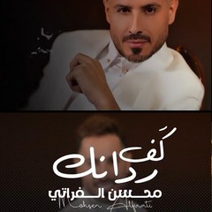 Mohsen Alfarati+DjSaif-KF RDANK.mp3