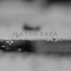 Giota Negka - Me Ta Matia Kleista (V-Sag Remix)