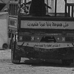 خاب شلون عينك غمضت وانا بعيد؟