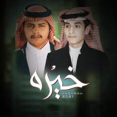 خيره