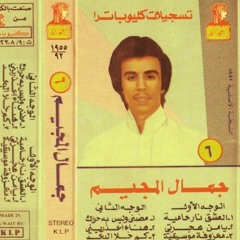 العشق نار حاميه