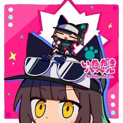 黒鉄たま  CV - 秋奈  - いただきバベル  Aiobahn Remix