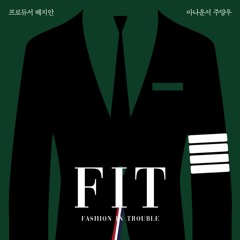 [Fashion in Trouble, FIT - THOM BROWNE] 2021년 4월 1일