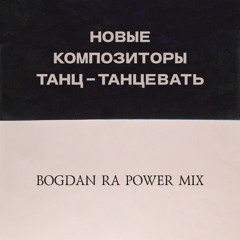 NEW COMPOSERS - Tanz - Tanzevat (Bogdan Ra Power Mix)