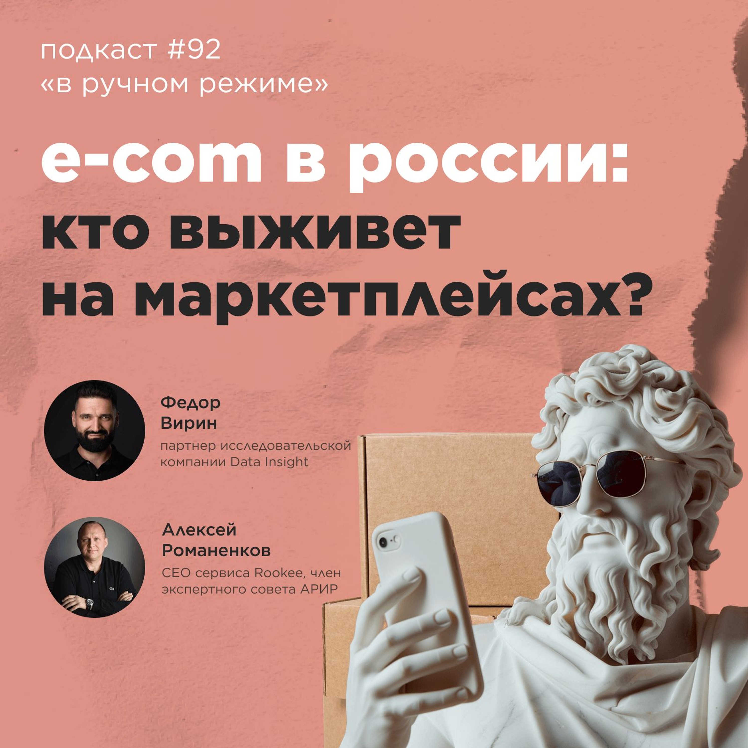В ручном режиме