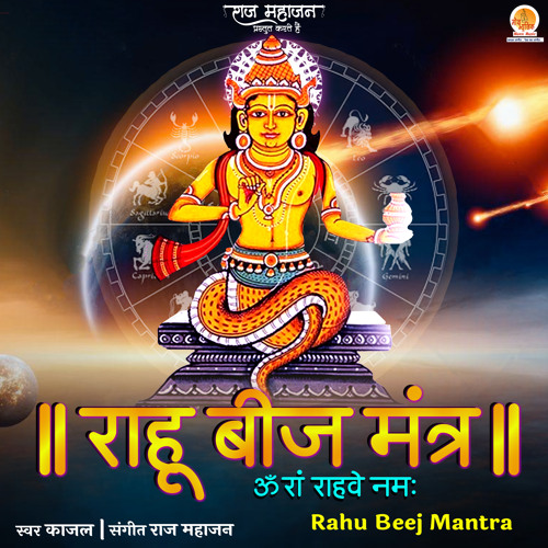 Stream Om Ram Rahave Namah by Kajal | Listen online for free on SoundCloud