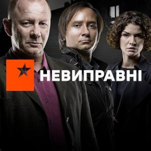 Pianoбой - Неисправимый / Саундтрек к сериалу "Неисправимые" ("Невиправні")