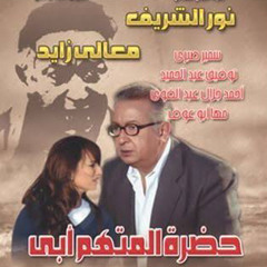 زينب احمد فؤاد نجم تغني احد قصائد ابيها