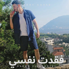 ‎⁨فقدت نفسي⁩ Short Cover