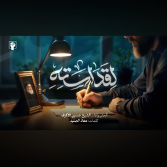 ‎⁨لقداسته  الشيخ حسين الأكرف⁩