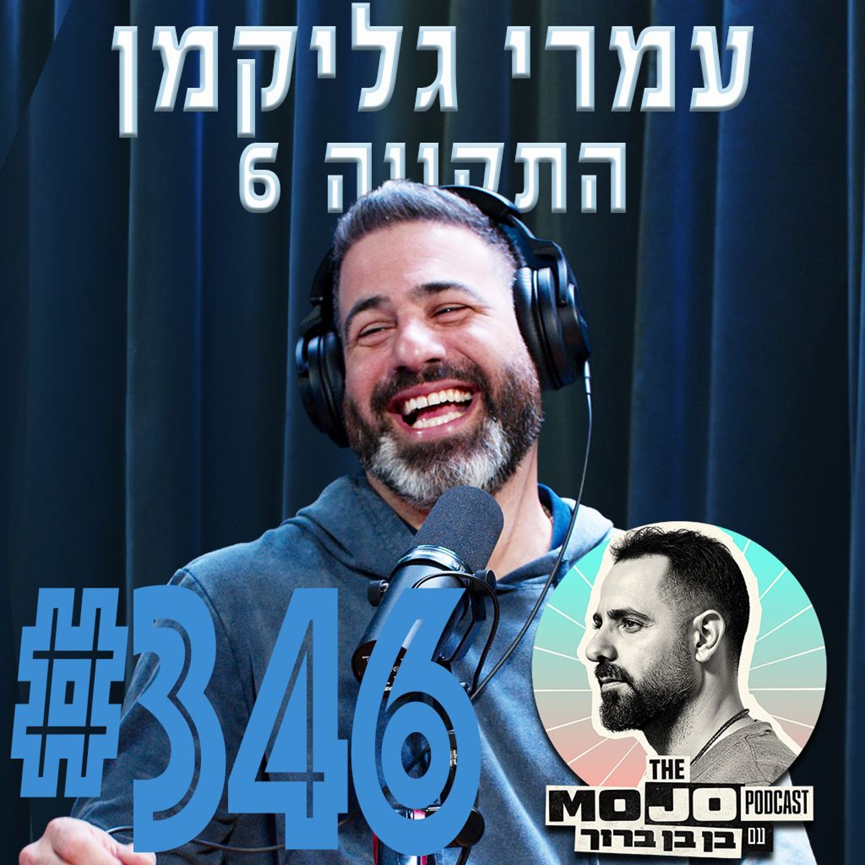 המוג׳ו של בן בן ברוך