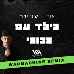 (WarMachine PRV Remix) אודי שניידר - הילד עם הבוגי