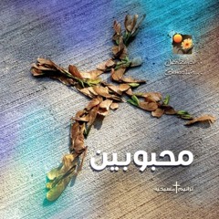 رابع هزيع- ترانيم الحياة الافضل