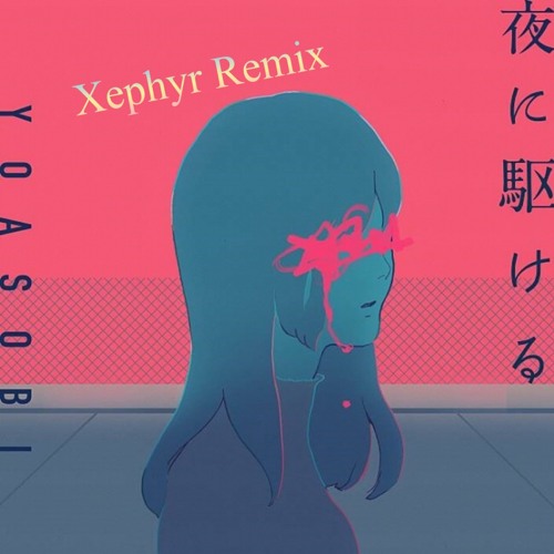 夜に駆ける(げんちゃん Remix) - YOASOBI