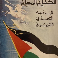 معركة الوعي