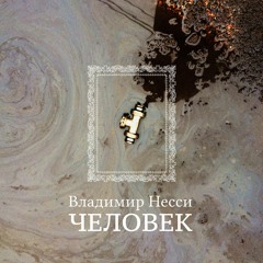 Мы с тобой были вдвоём всегда