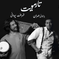 Sherafat Parwani - Tar Moyat ( Mehran Cover )