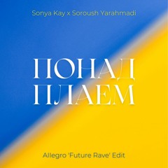 Sonya Kay x Soroush Yarahmadi - Понад плаєм (Allegro 'Future Rave' Radio Edit)