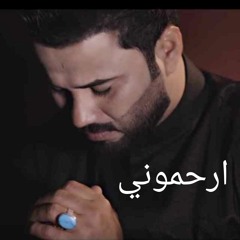 Hussam Al Creezi - Arhmony | ارحموني - حسام الكريزي