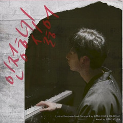 Bang Chan - I hate to admit it (인정하기 싫어)