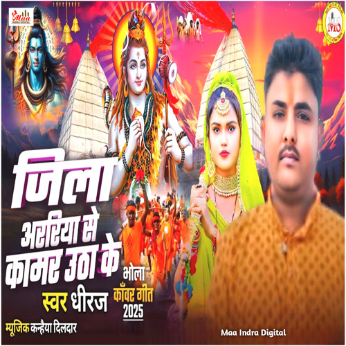 Jila Araria Se Kamar Utha Ka