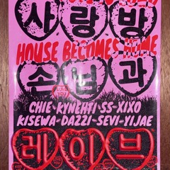 사랑방 손님과 레이브_250926_LVHS_SEVI_LVHSGUESTRAVE_MIXSET